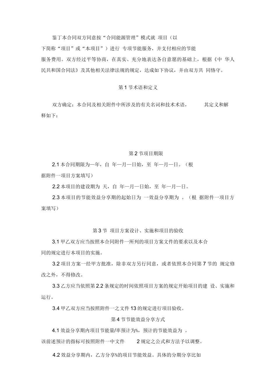 合同能源管理合同_第3页
