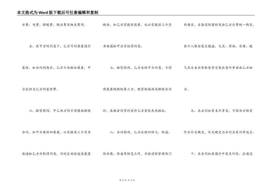 门面房屋租赁合同范本通用版_第2页