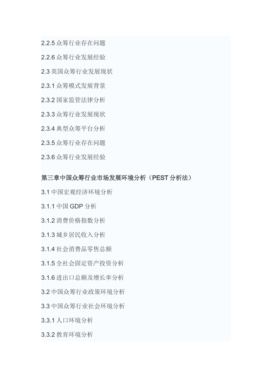 中国众筹市场竞争规模现状及发展前景预测报告20_第3页