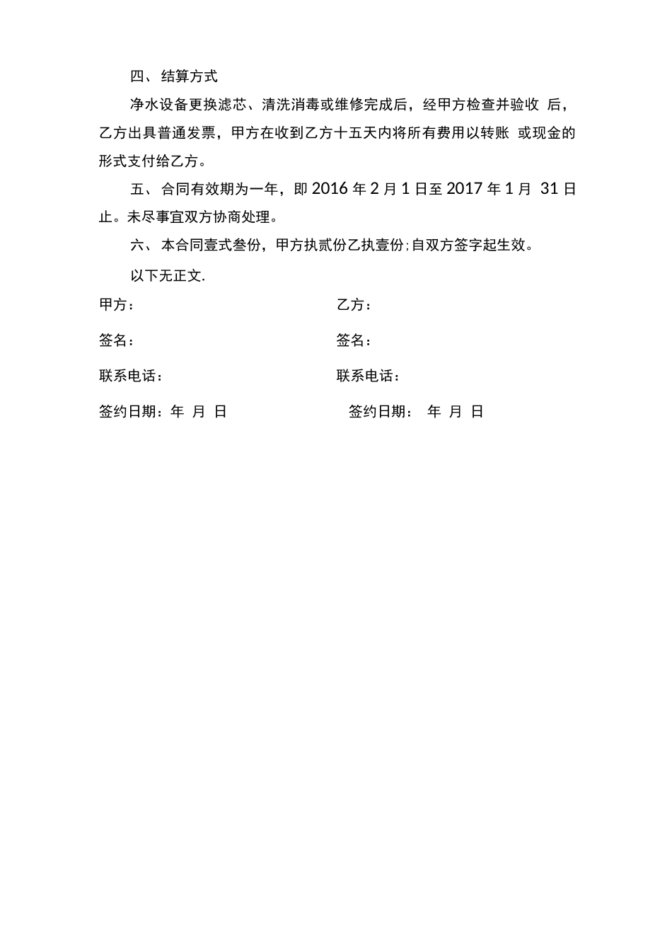 饮水机维修保养合同_第2页