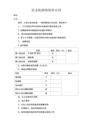 饮水机维修保养合同