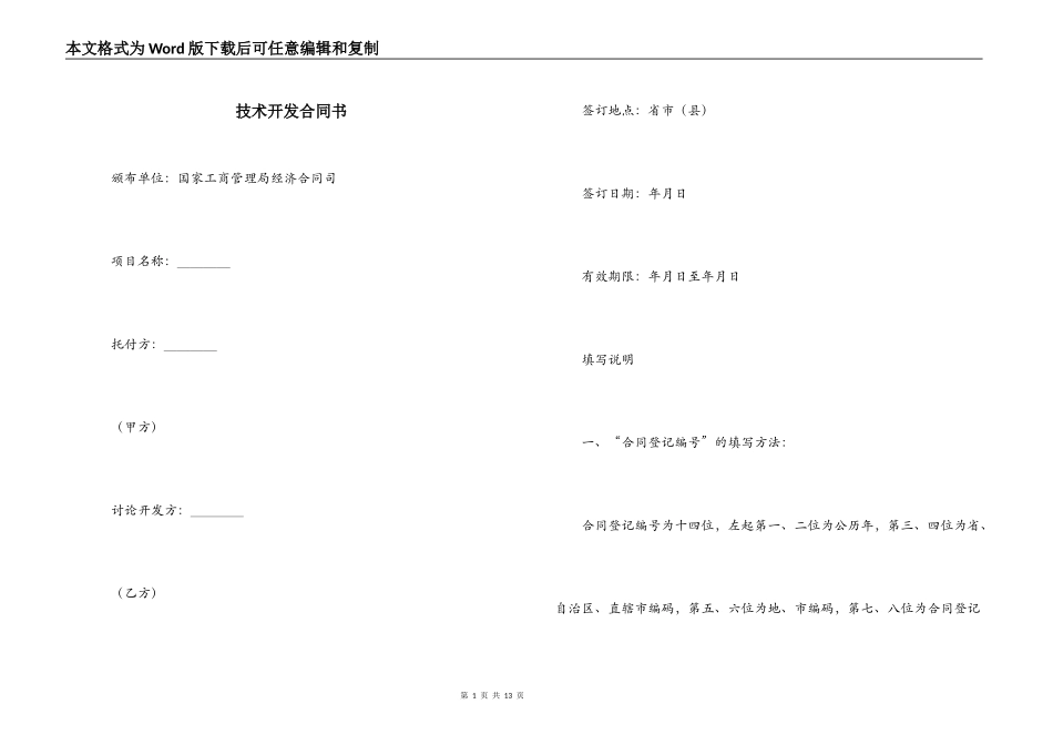 技术开发合同书_第1页
