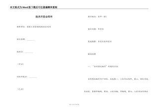 技术开发合同书