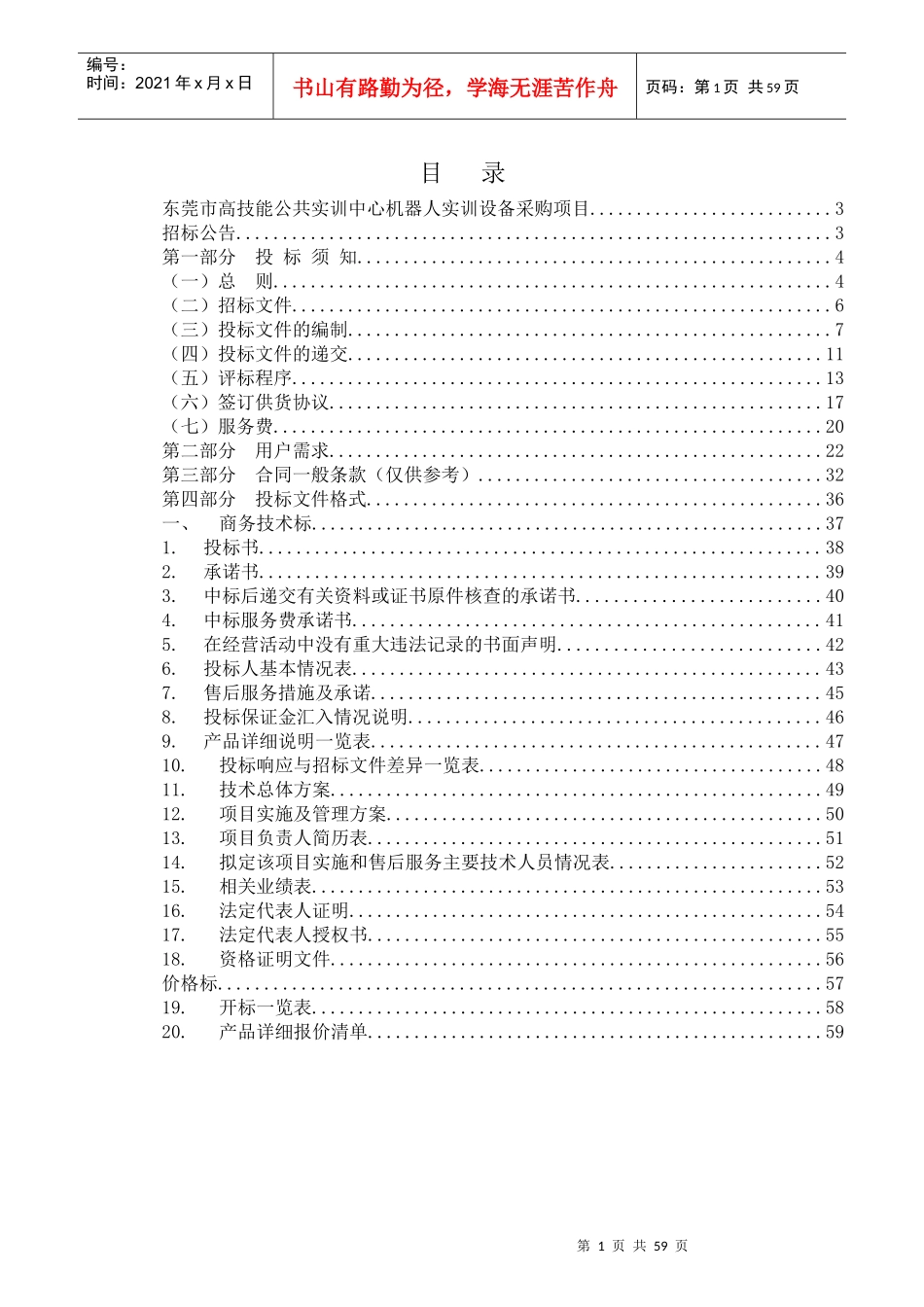 东莞市高技能公共实训中心机器人实训设备采购项目_第2页