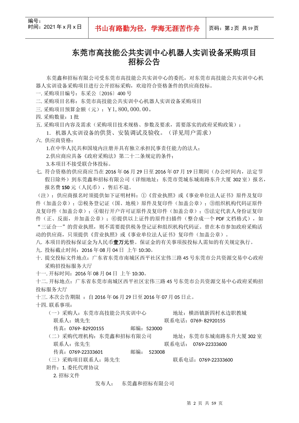 东莞市高技能公共实训中心机器人实训设备采购项目_第3页