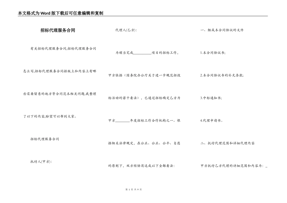 招标代理服务合同_第1页
