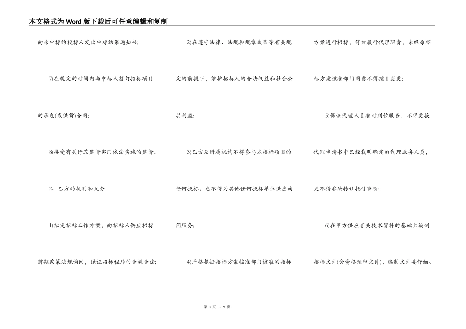 招标代理服务合同_第3页