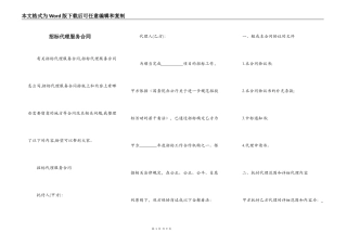 招标代理服务合同