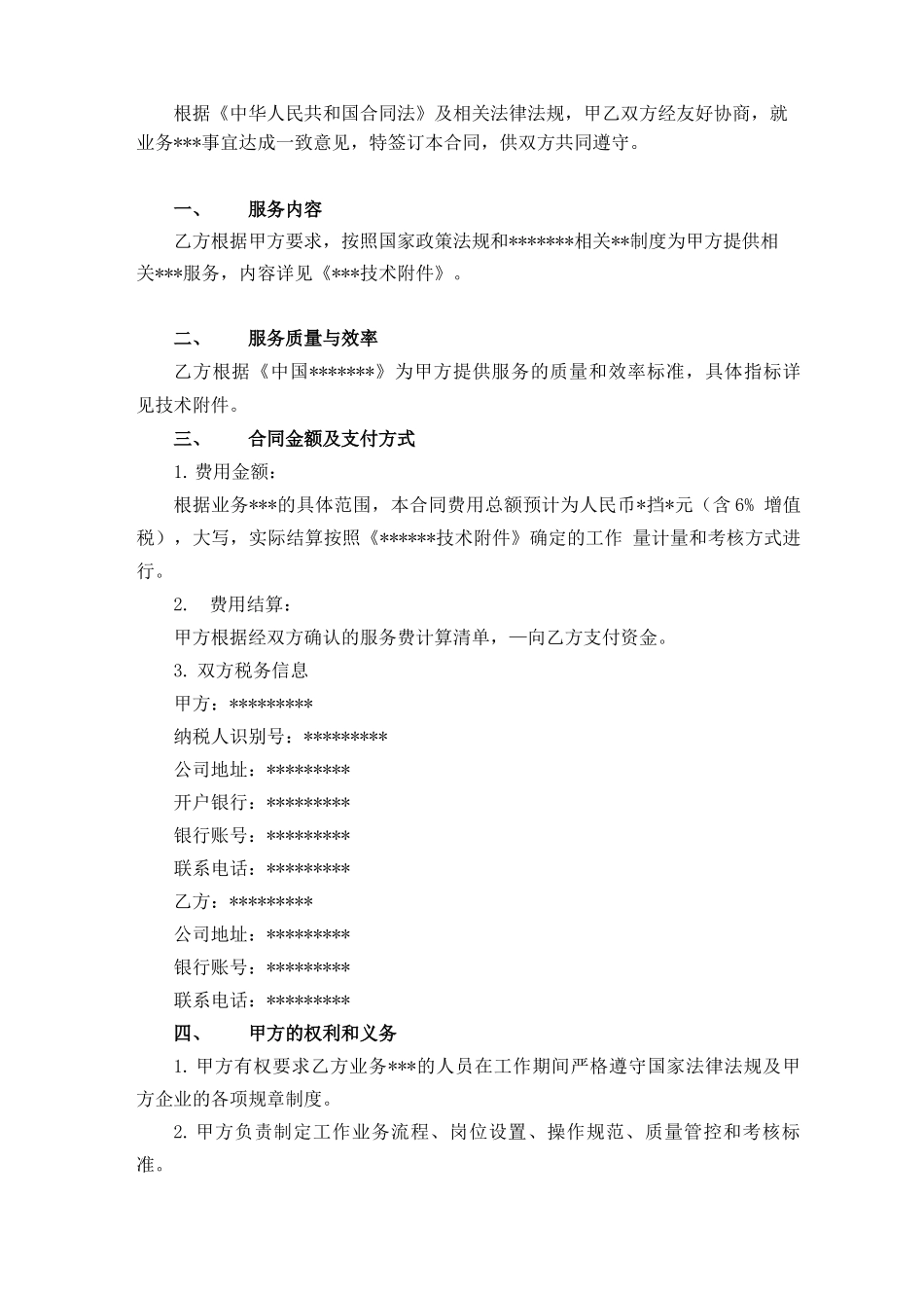 业务外包合同(范本)_第2页