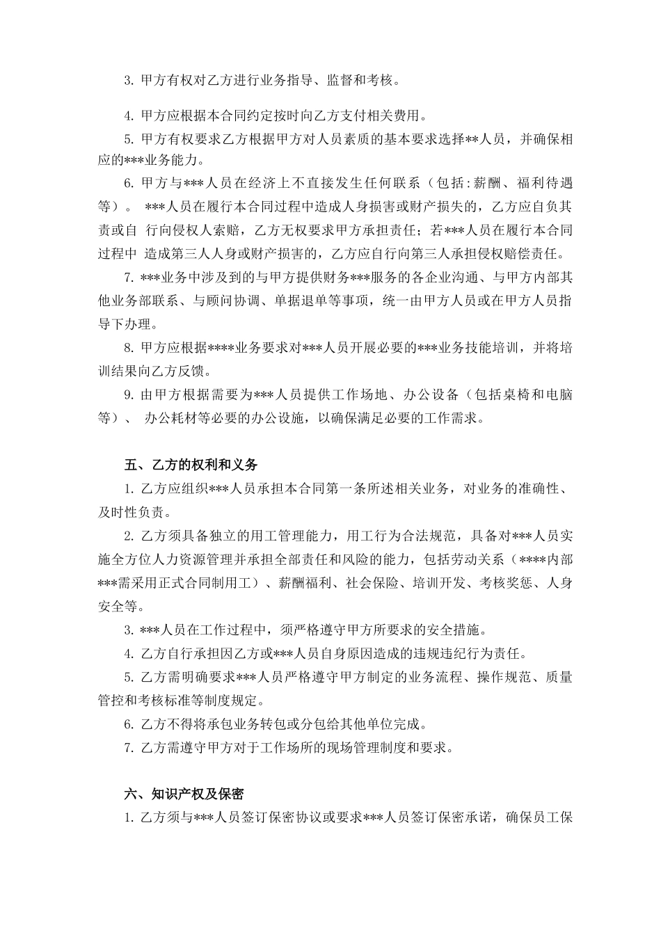 业务外包合同(范本)_第3页