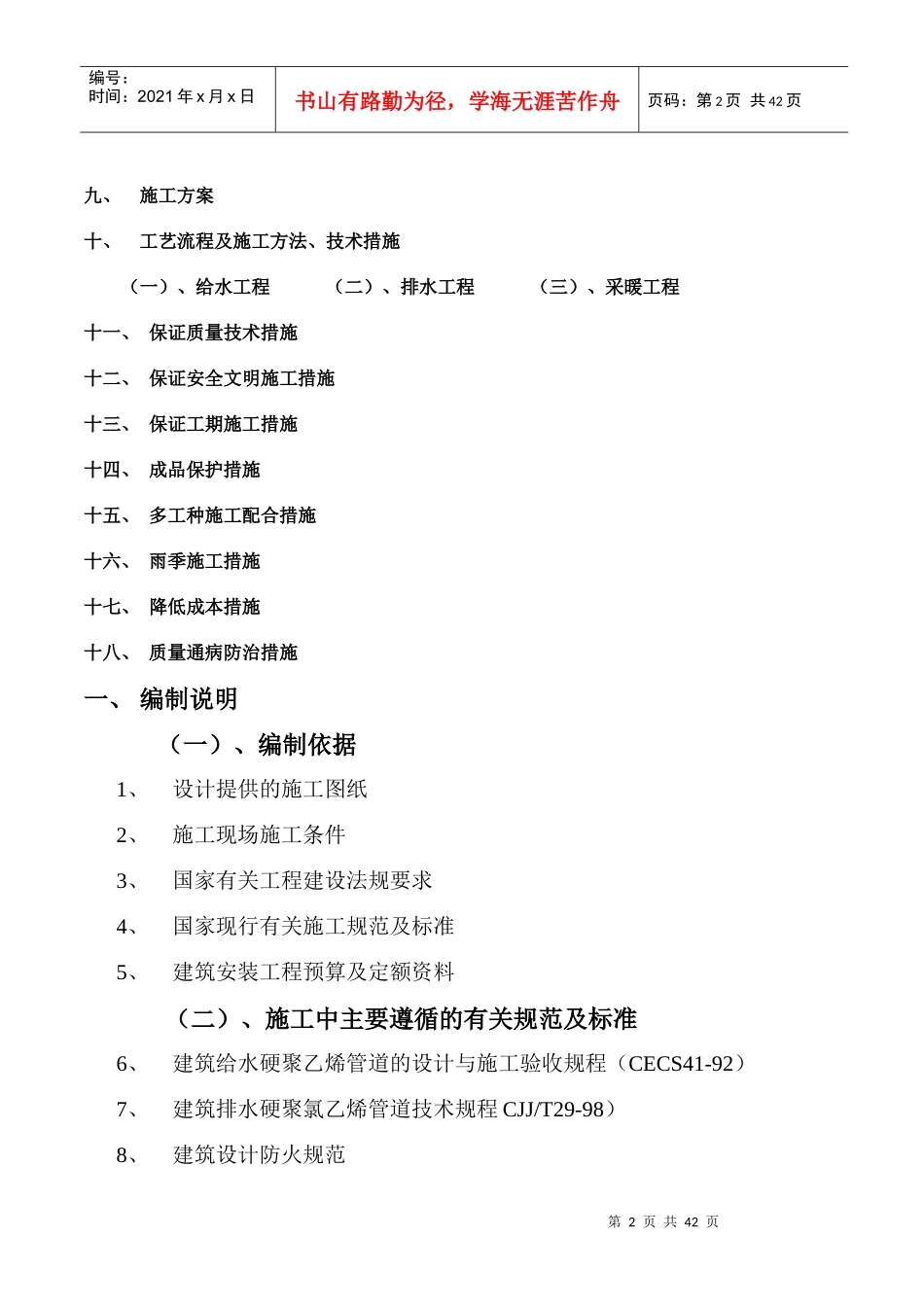个人水暖施工组织设计_第2页