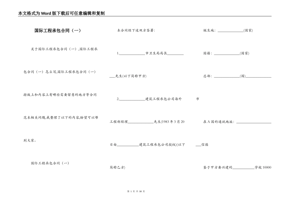 国际工程承包合同（一）_第1页