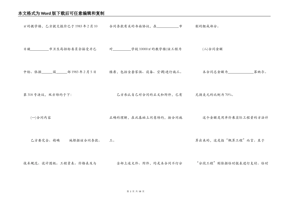 国际工程承包合同（一）_第2页