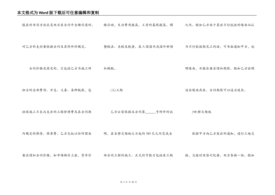 国际工程承包合同（一）_第3页