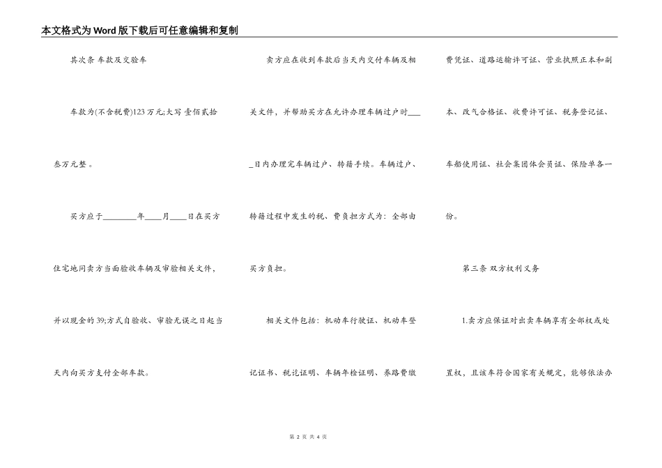 报废车辆买卖通用合同_第2页
