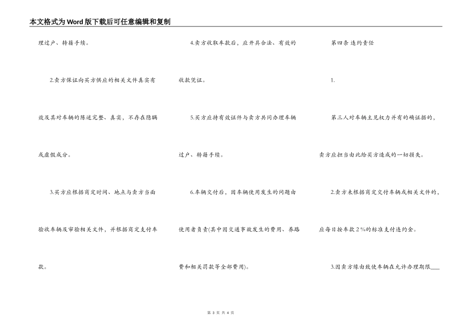 报废车辆买卖通用合同_第3页