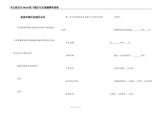 报废车辆买卖通用合同