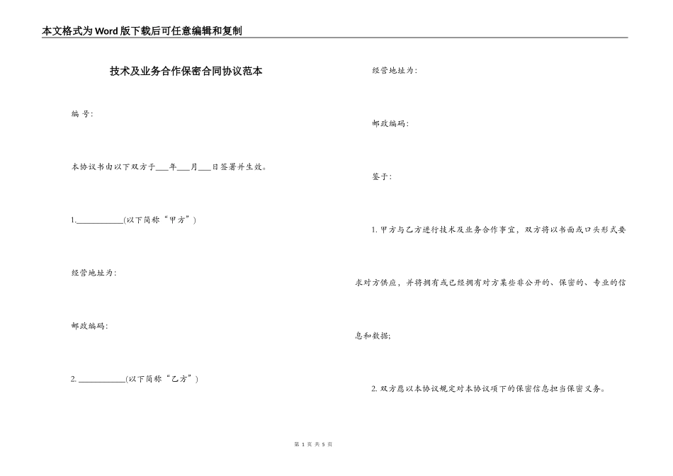 技术及业务合作保密合同协议范本_第1页