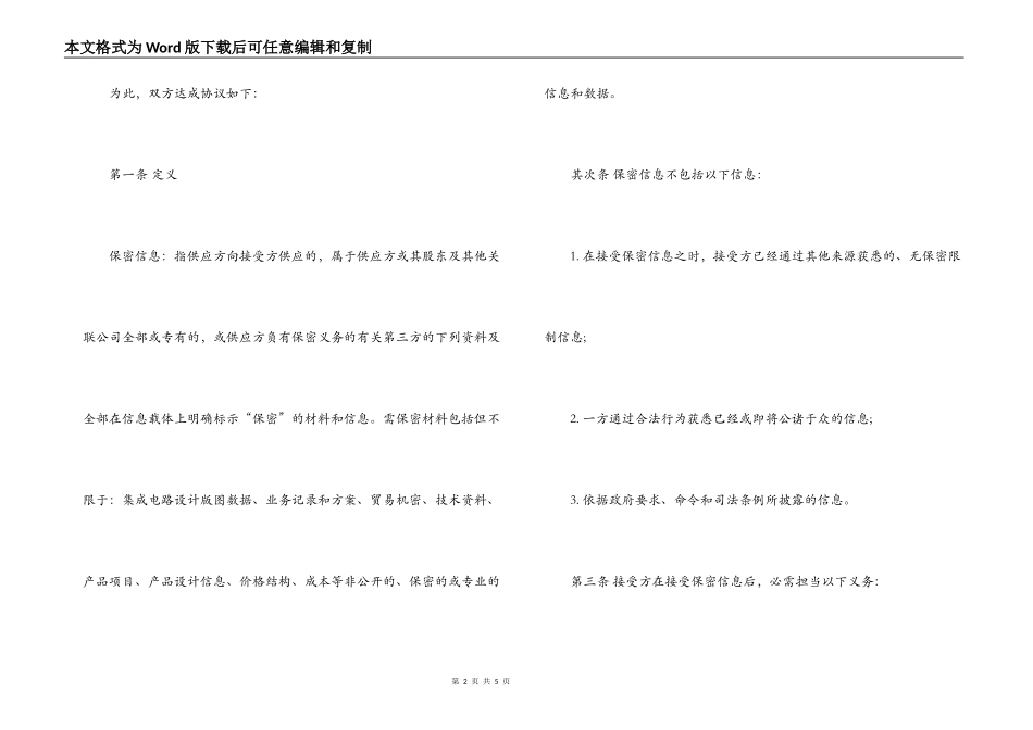 技术及业务合作保密合同协议范本_第2页