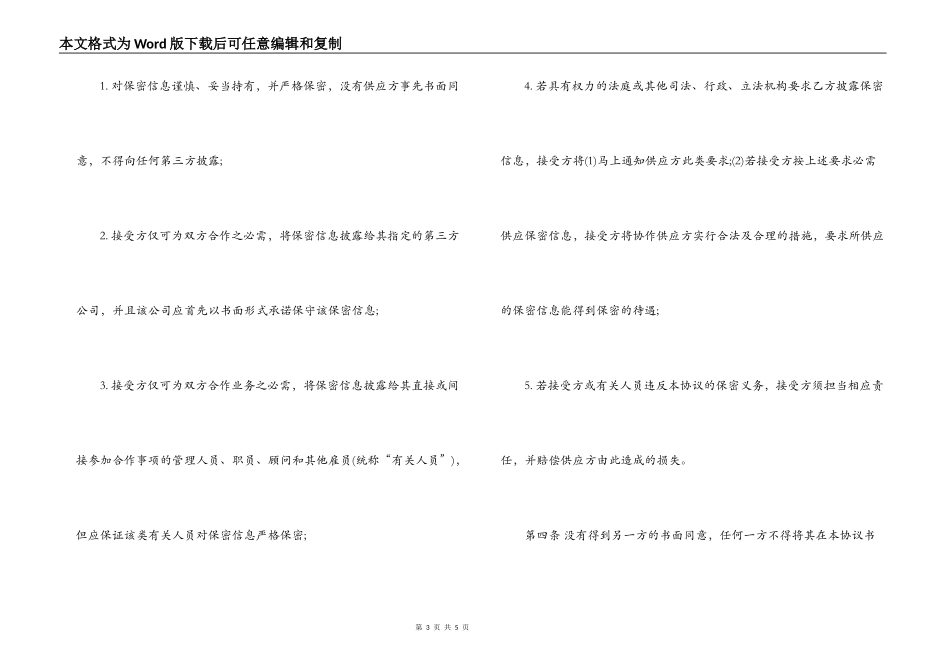 技术及业务合作保密合同协议范本_第3页