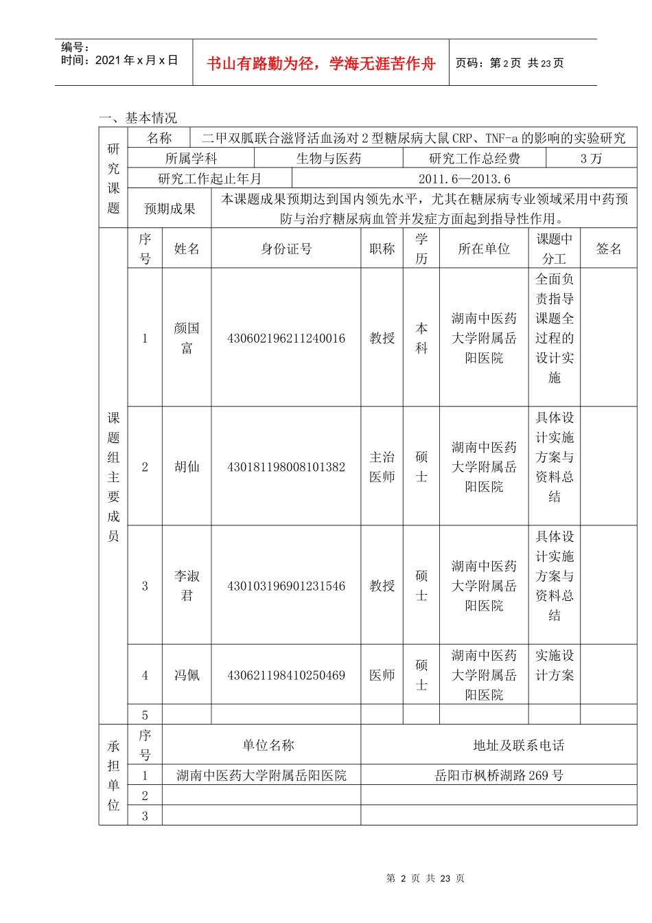 中医药管理局标书_第2页