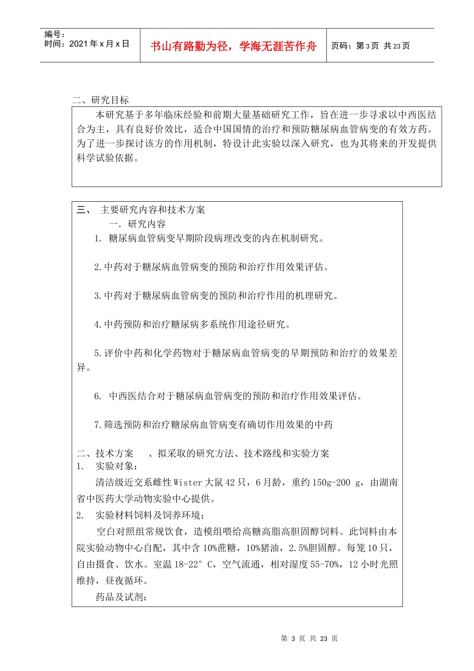 中医药管理局标书_第3页