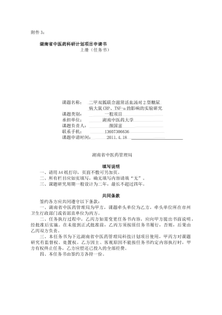 中医药管理局标书