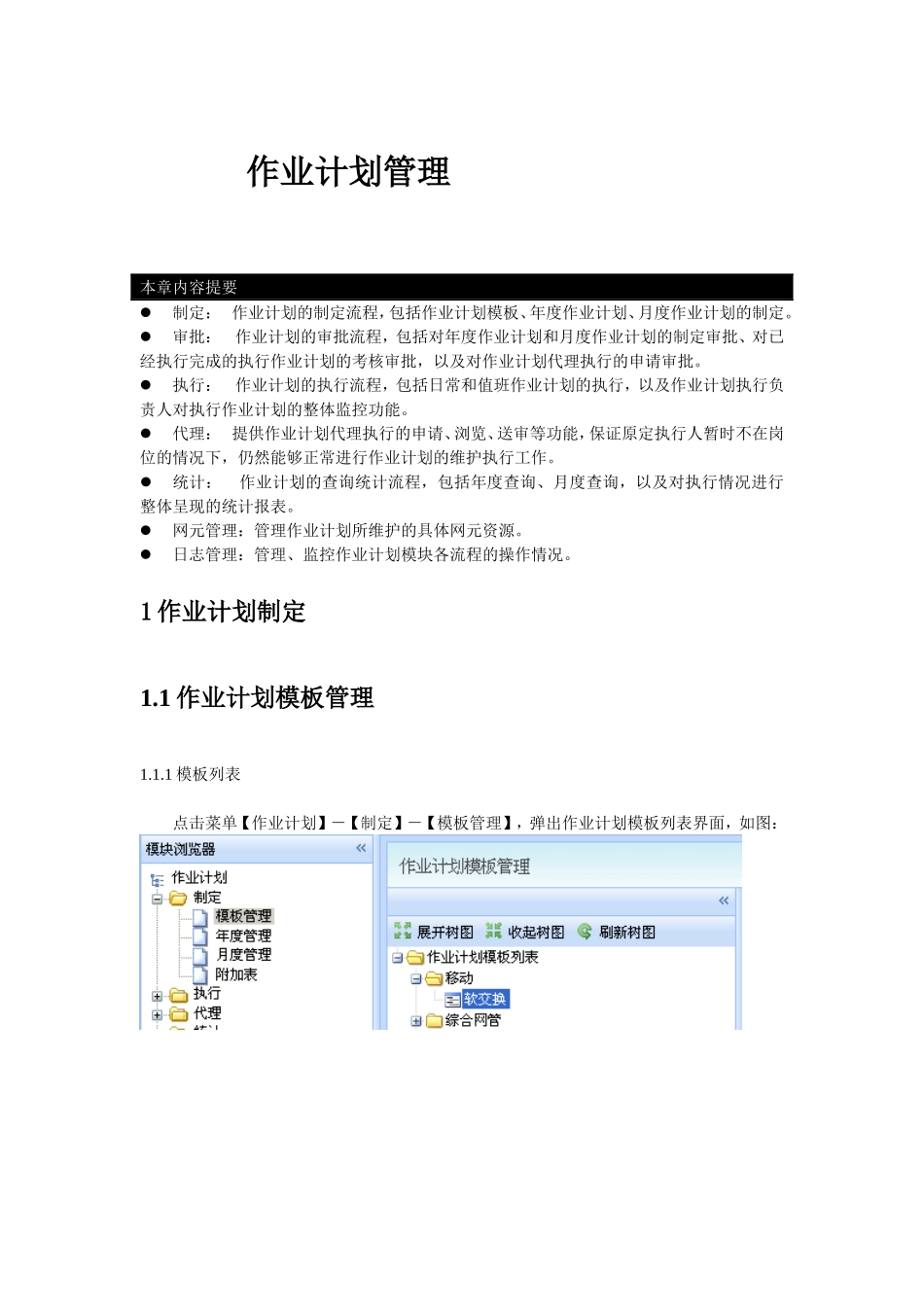 作业计划管理软件操作手册_第1页