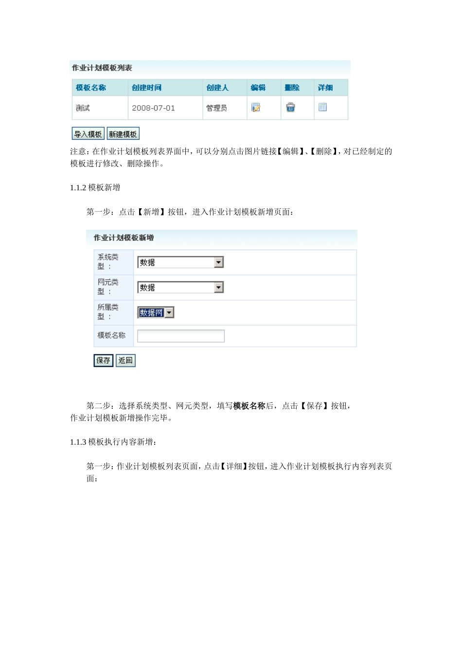 作业计划管理软件操作手册_第2页