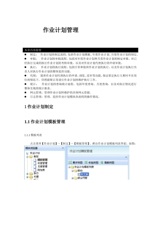 作业计划管理软件操作手册
