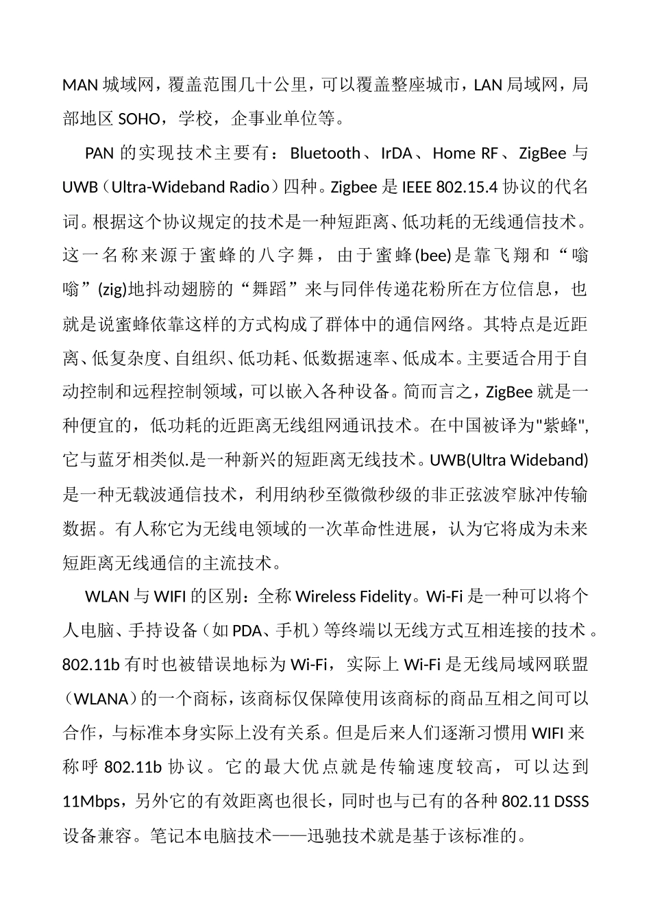 无线局域网知识点梳理汇总_第2页