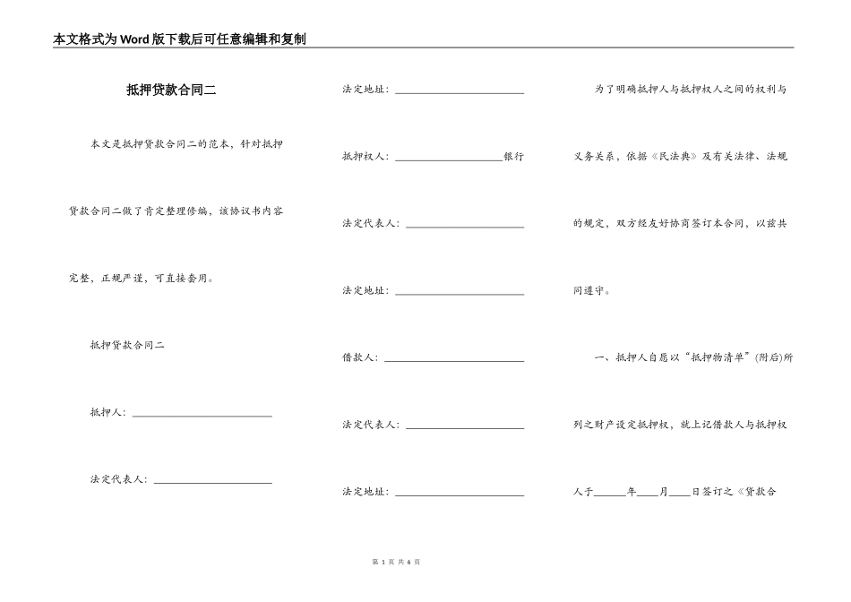 抵押贷款合同二_第1页