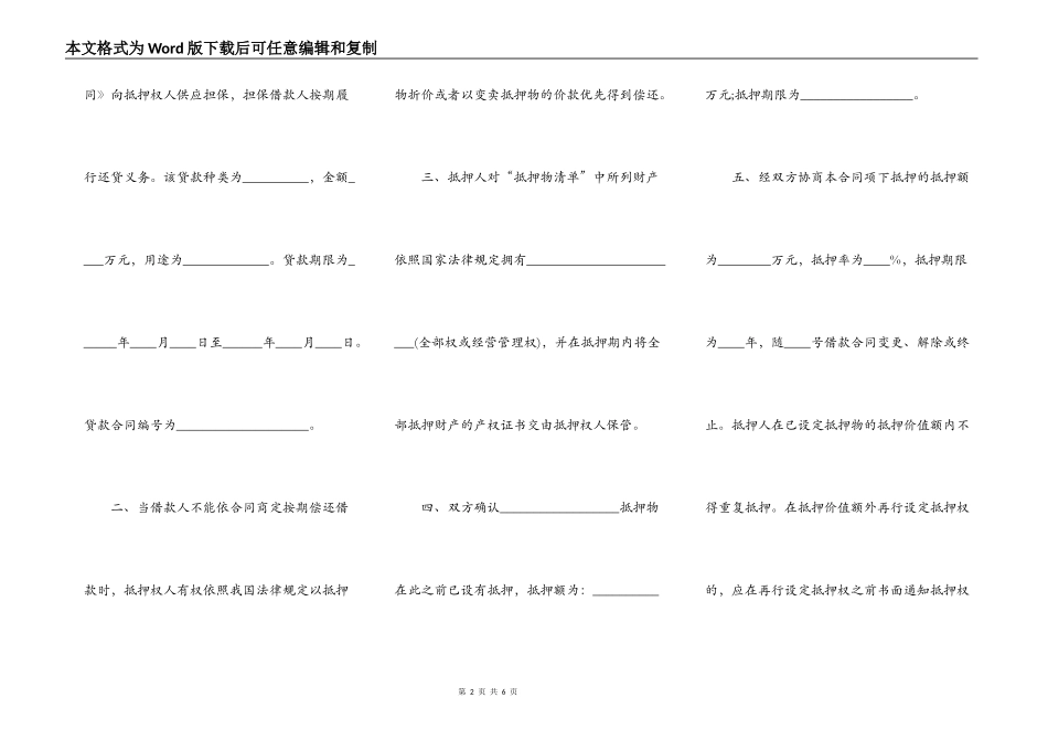 抵押贷款合同二_第2页