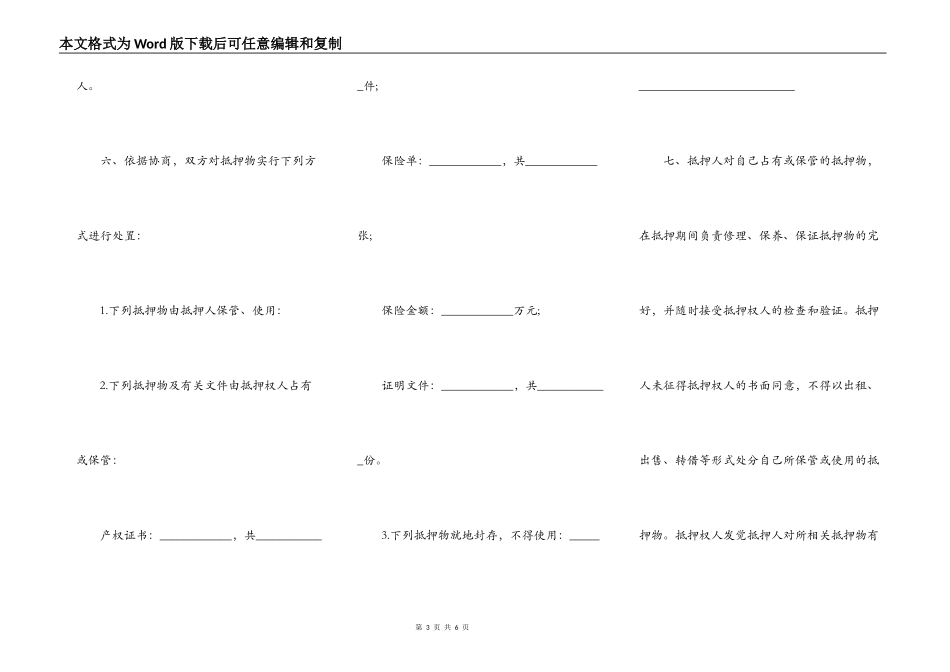 抵押贷款合同二_第3页