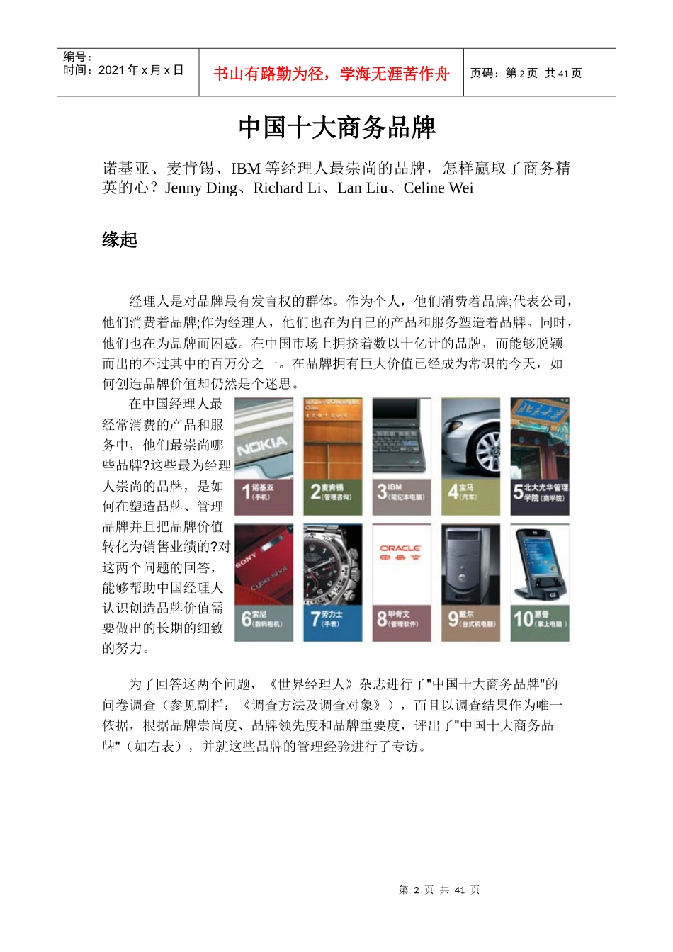 中国十大商务品牌_第2页