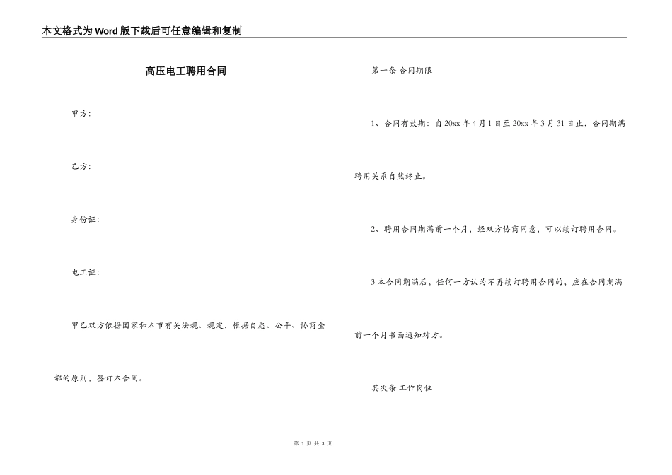 高压电工聘用合同_第1页