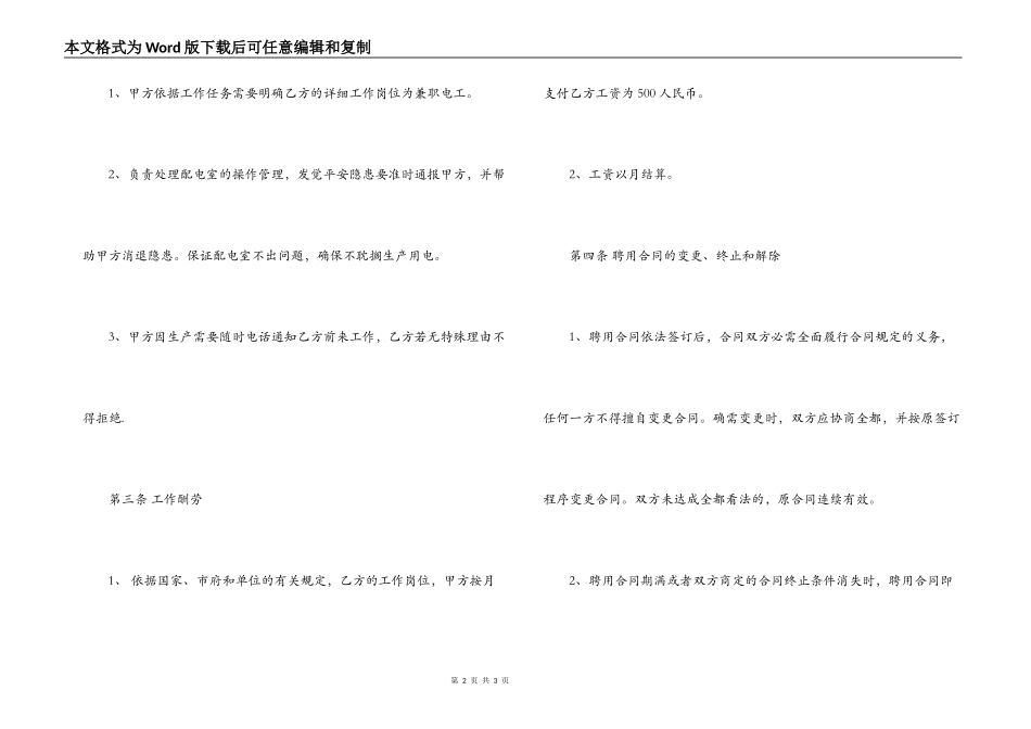 高压电工聘用合同_第2页