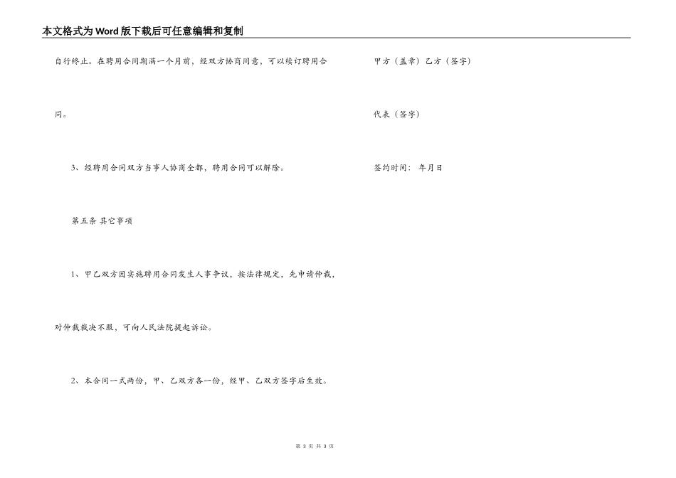 高压电工聘用合同_第3页