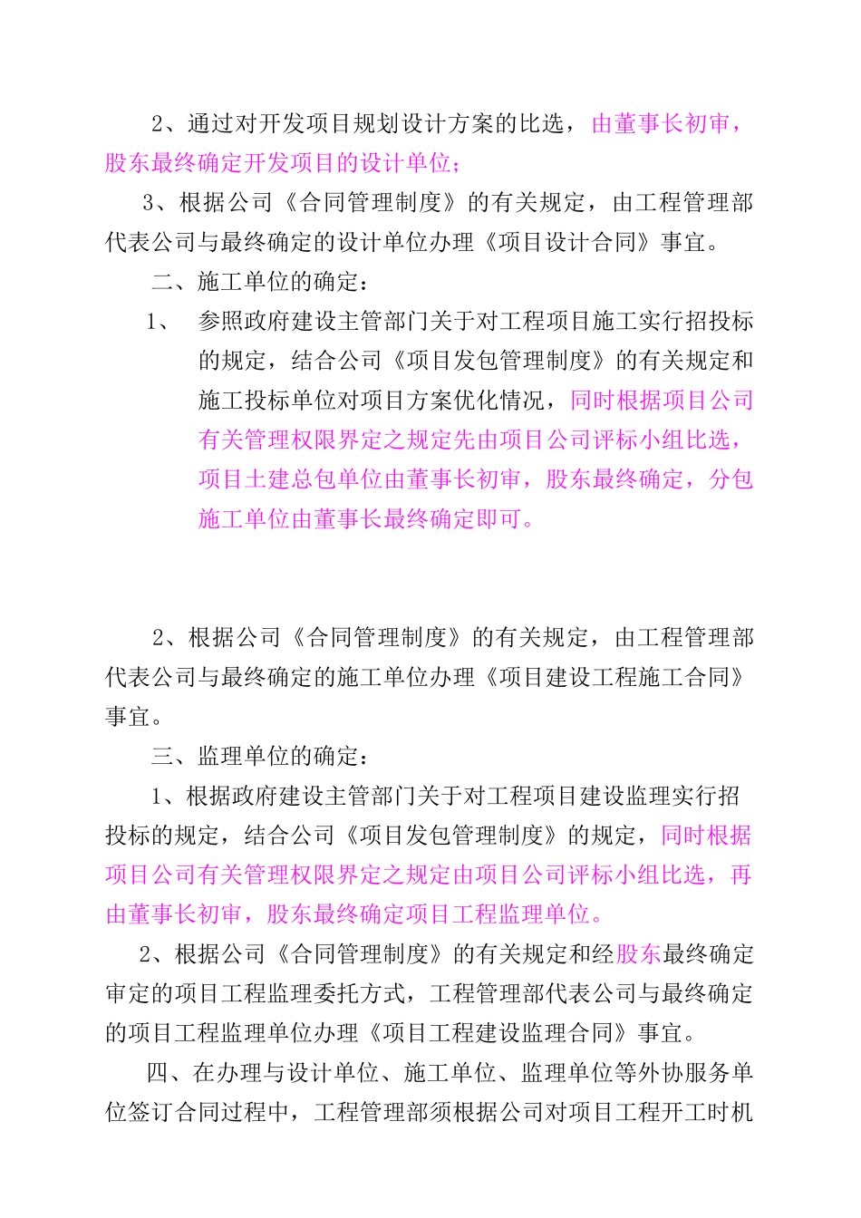 东莞市某房地产项目工程管理制度_第2页