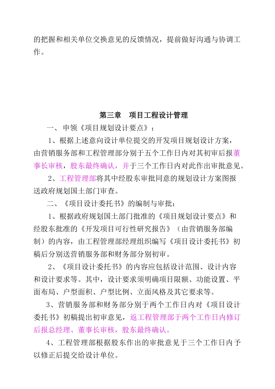 东莞市某房地产项目工程管理制度_第3页