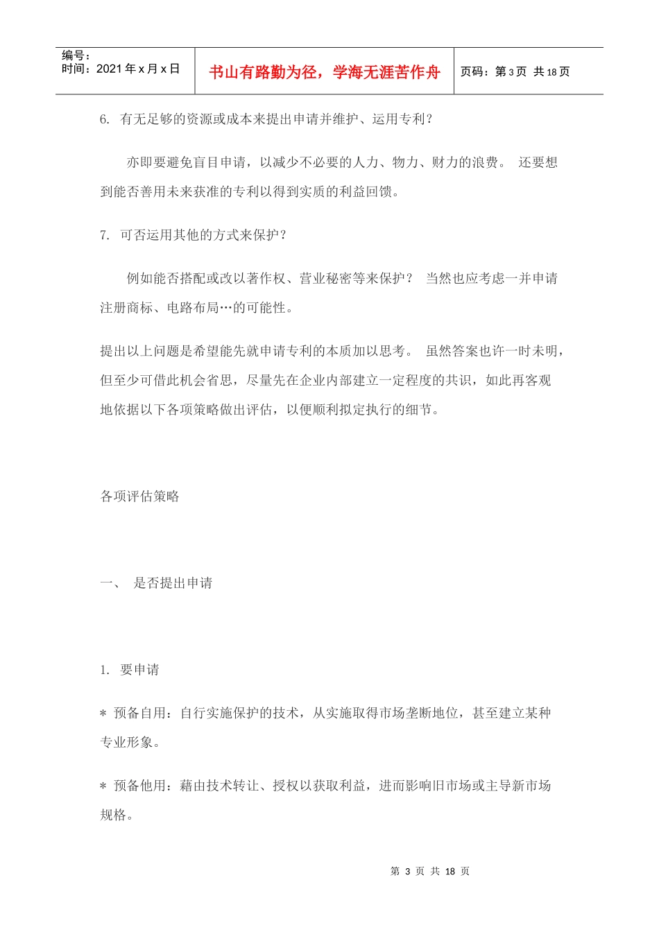 专利申请策略与规划_第3页