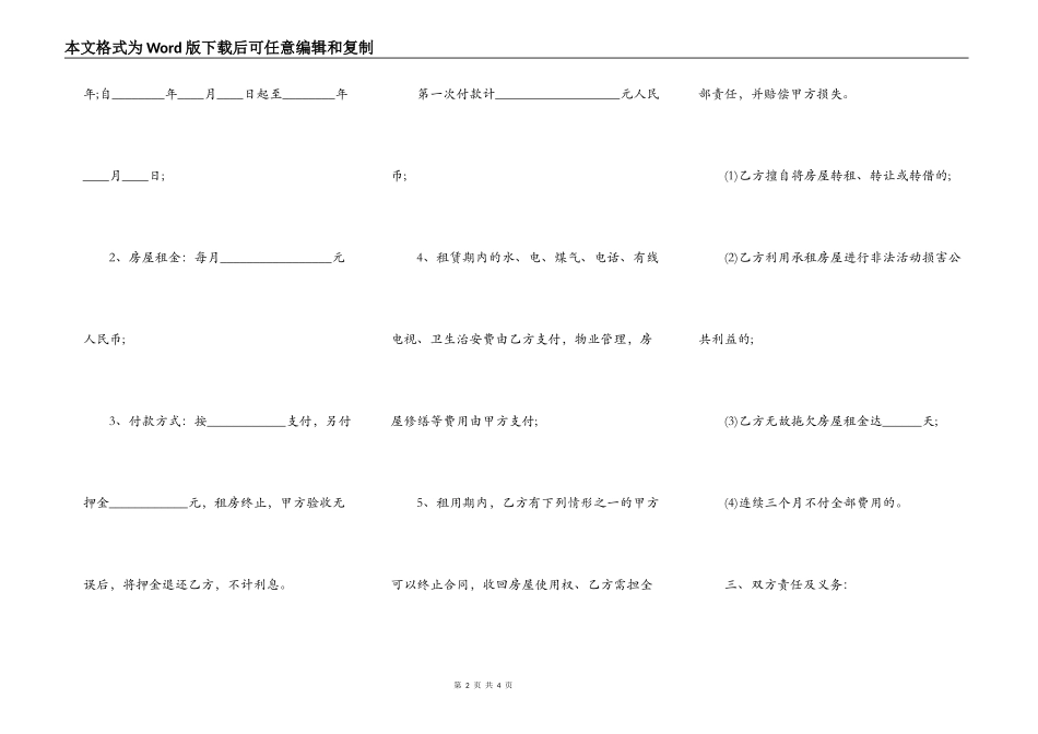简单版房屋租赁合同书通用范本_第2页