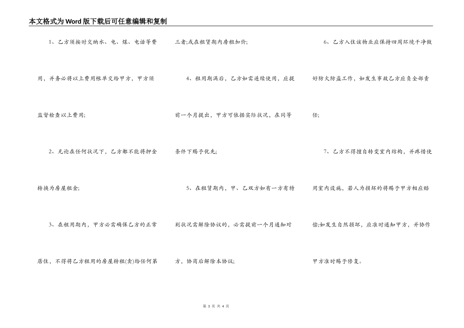 简单版房屋租赁合同书通用范本_第3页