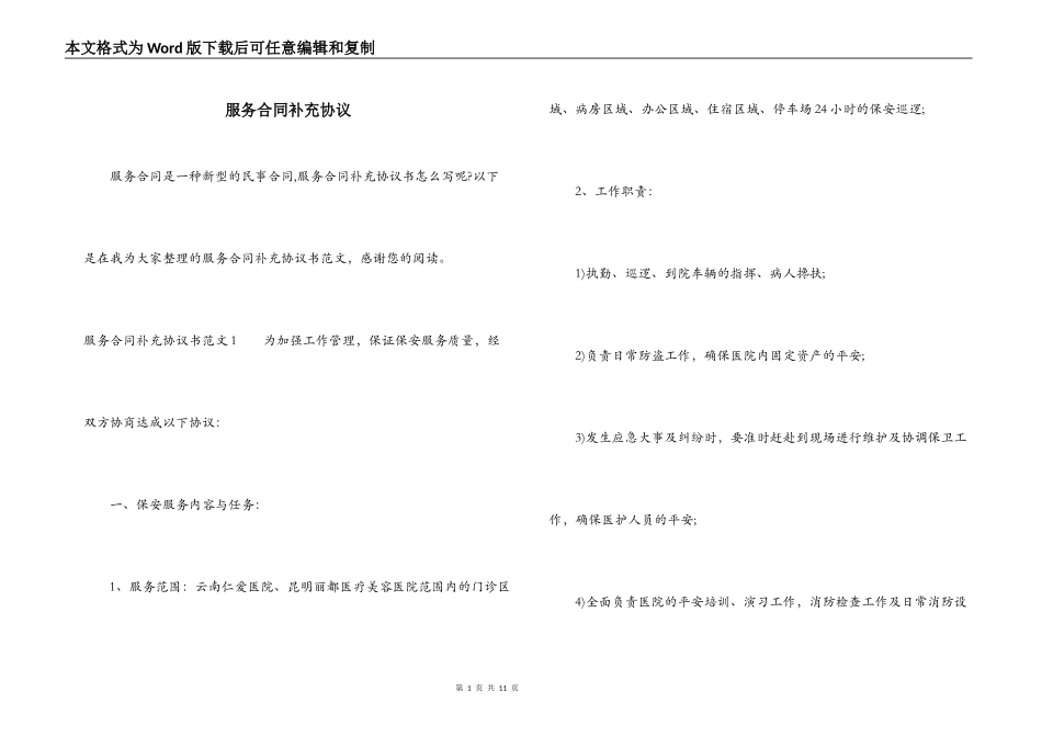 服务合同补充协议_第1页