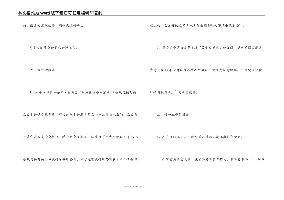 服务合同补充协议_第2页
