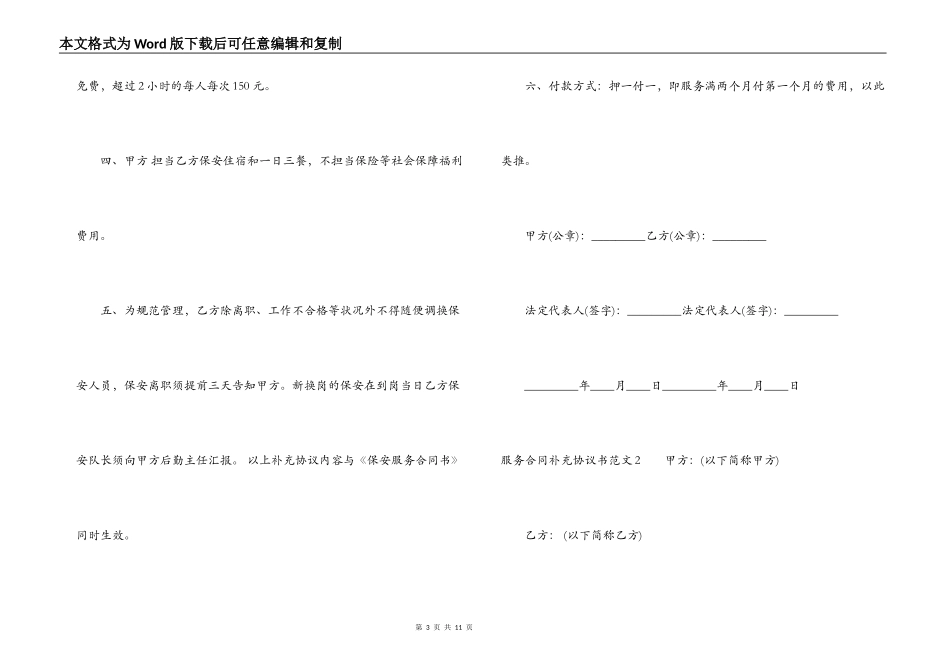 服务合同补充协议_第3页