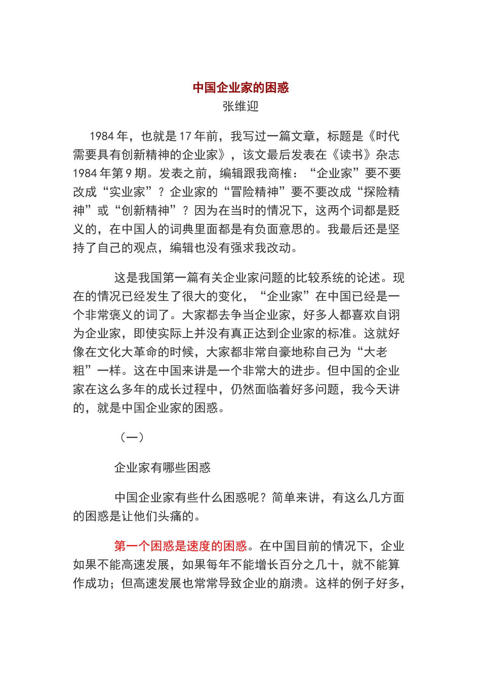 中国企业家的困惑_第1页