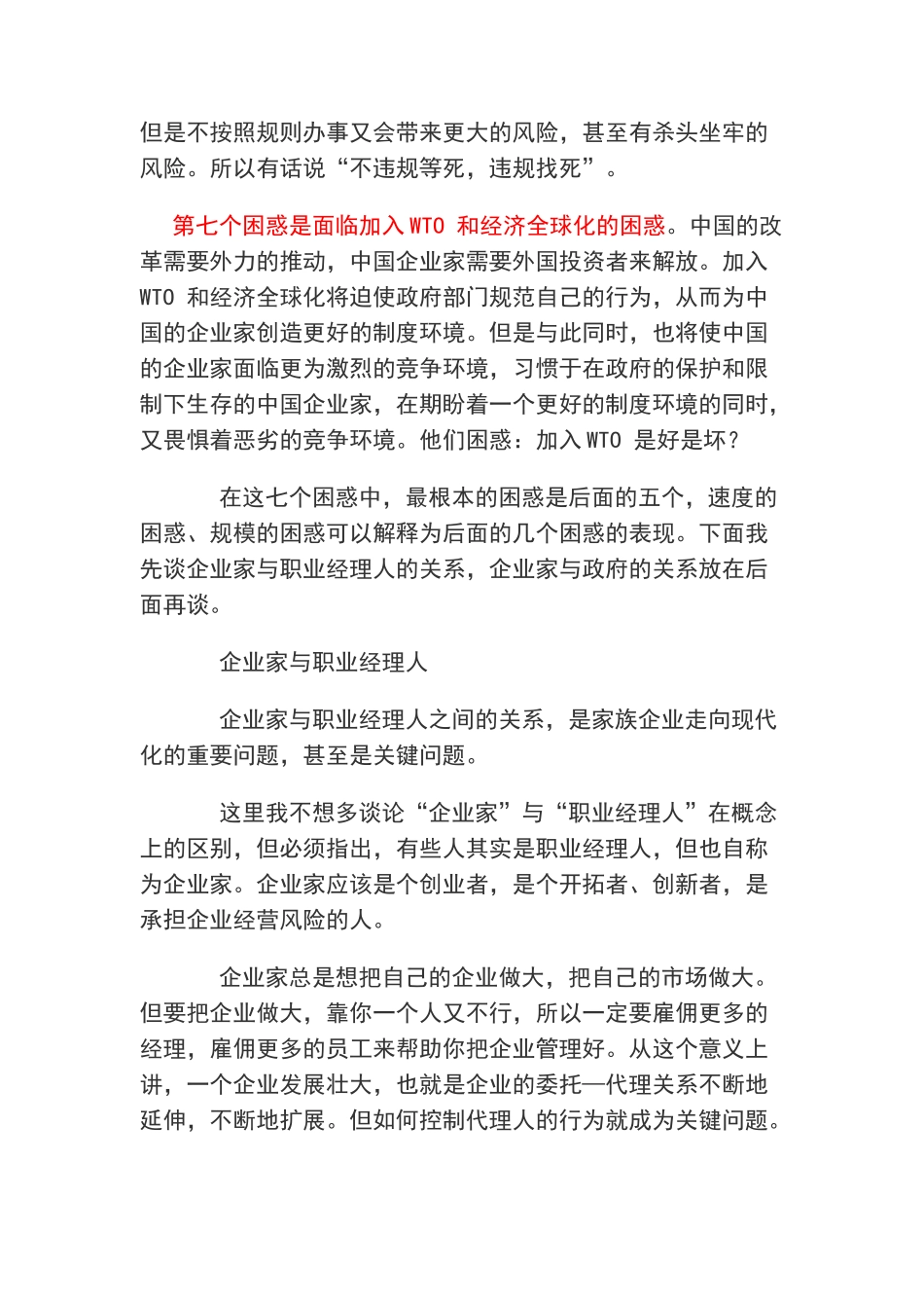 中国企业家的困惑_第3页