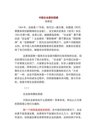 中国企业家的困惑