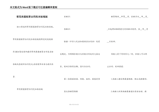 常用房屋租赁合同范本标准版